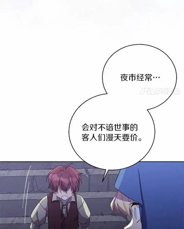 《作为假圣女，却被众人迷恋？》46.黑魔法公会图4