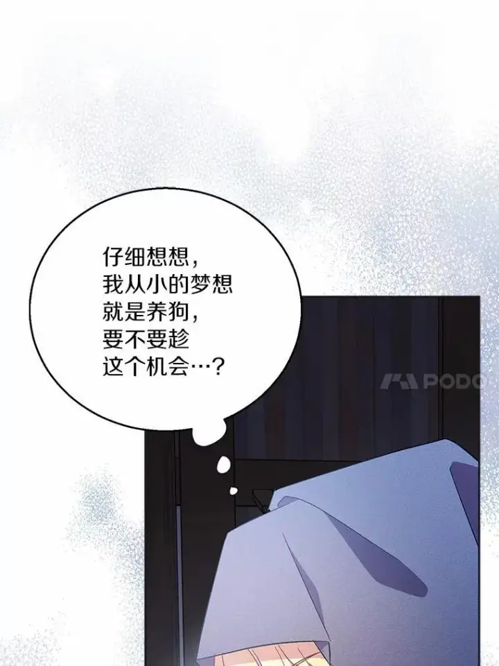 《作为假圣女，却被众人迷恋？》46.黑魔法公会图44