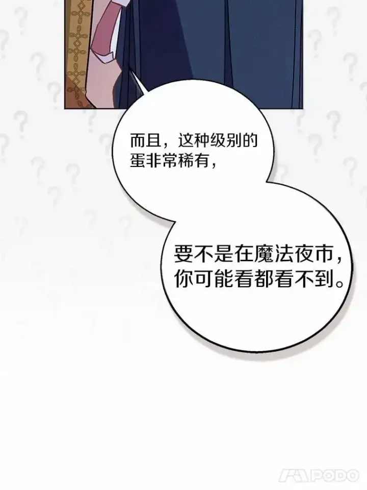 《作为假圣女，却被众人迷恋？》46.黑魔法公会图51
