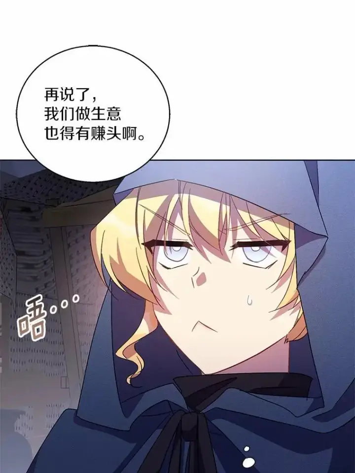 《作为假圣女，却被众人迷恋？》46.黑魔法公会图52