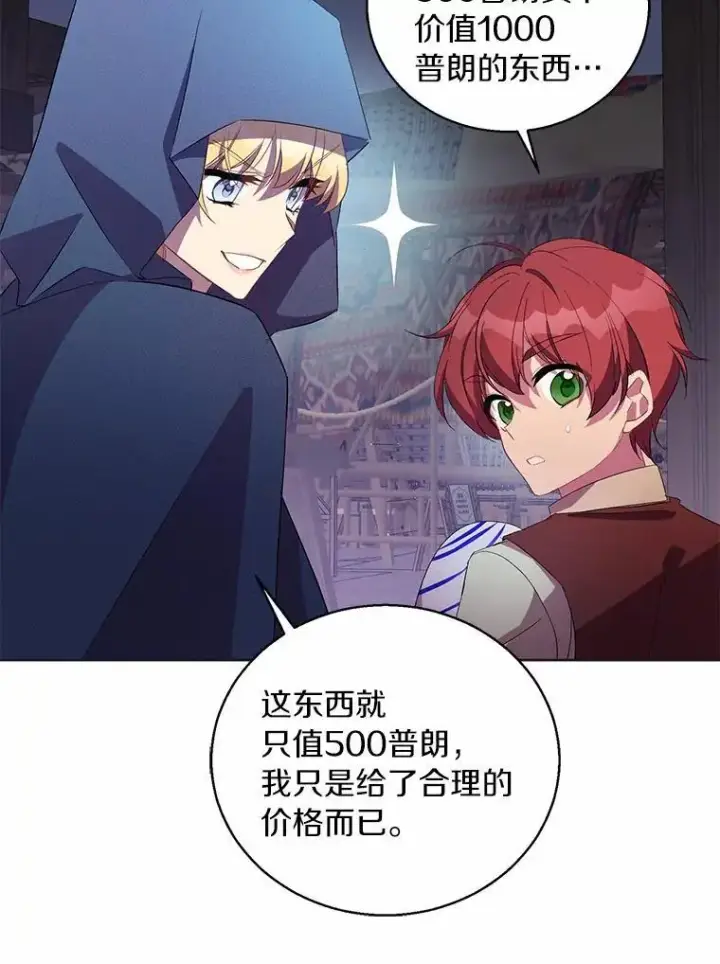《作为假圣女，却被众人迷恋？》46.黑魔法公会图58