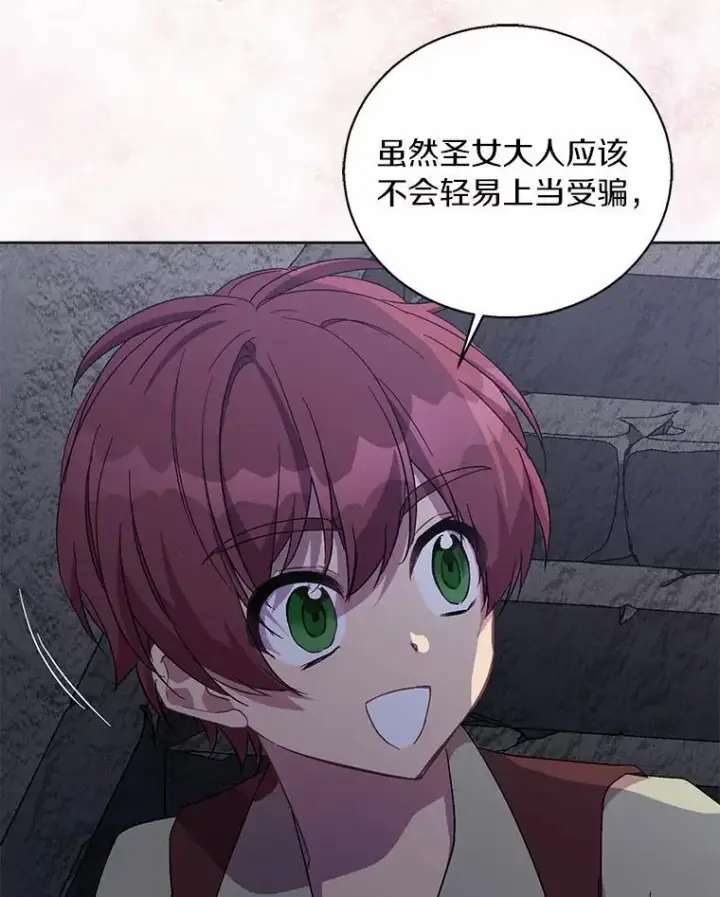 《作为假圣女，却被众人迷恋？》46.黑魔法公会图6