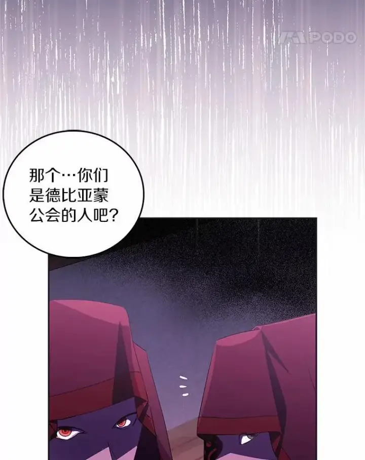 《作为假圣女，却被众人迷恋？》46.黑魔法公会图64