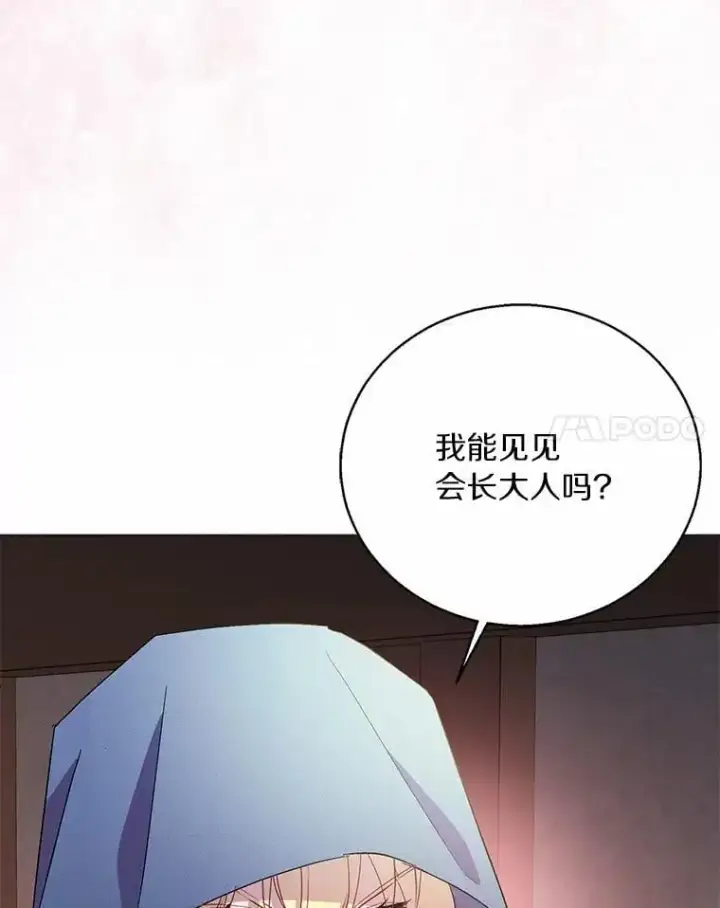 《作为假圣女，却被众人迷恋？》46.黑魔法公会图67