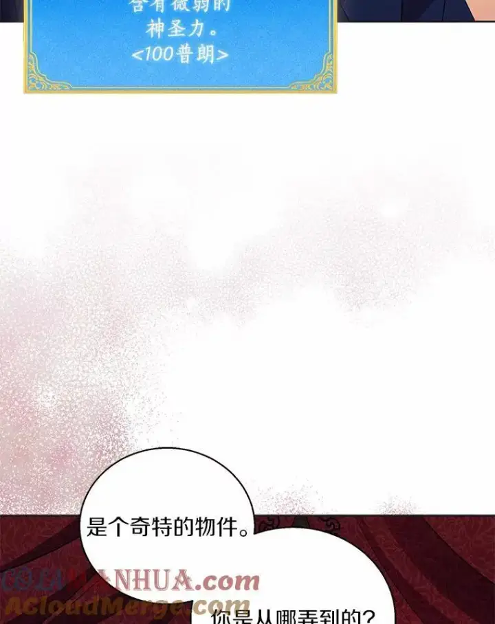《作为假圣女，却被众人迷恋？》46.黑魔法公会图69