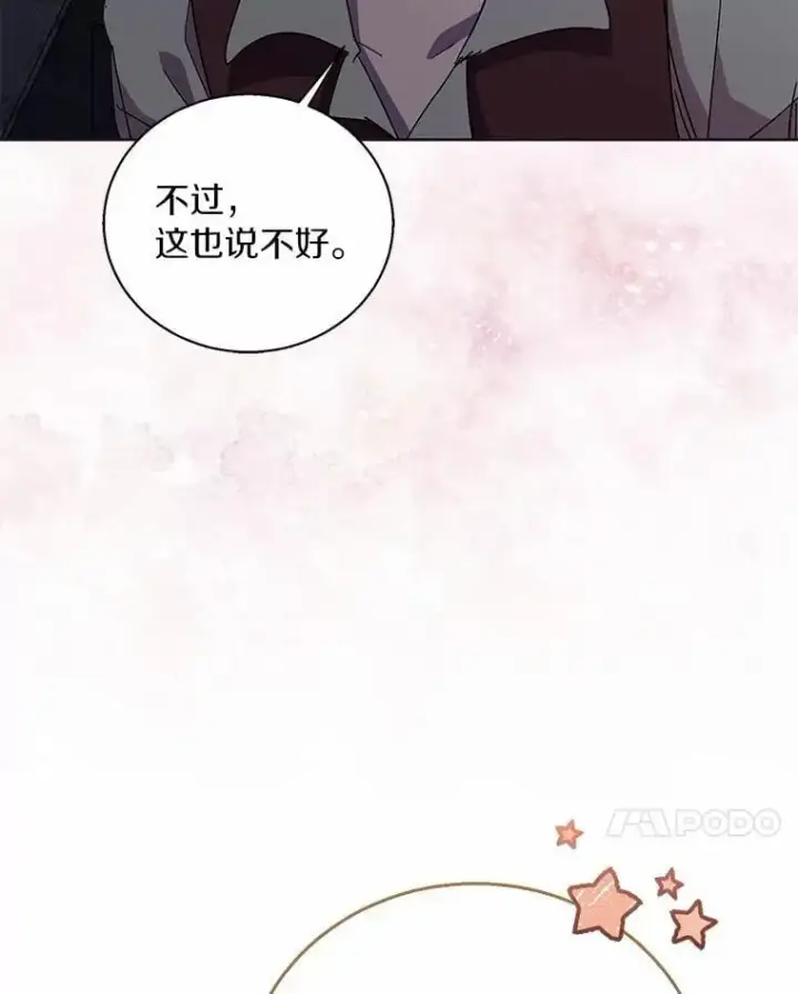 《作为假圣女，却被众人迷恋？》46.黑魔法公会图7