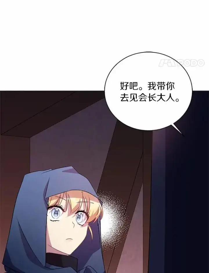 《作为假圣女，却被众人迷恋？》46.黑魔法公会图74