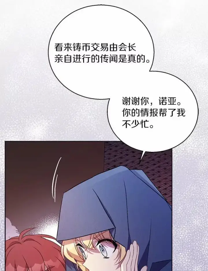 《作为假圣女，却被众人迷恋？》46.黑魔法公会图76