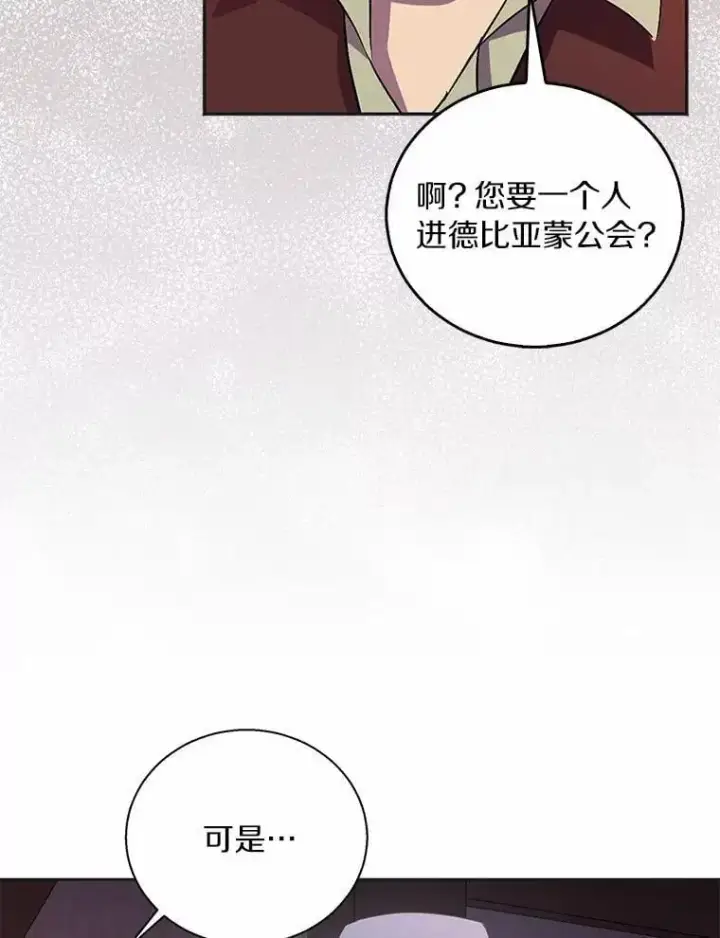 《作为假圣女，却被众人迷恋？》46.黑魔法公会图79