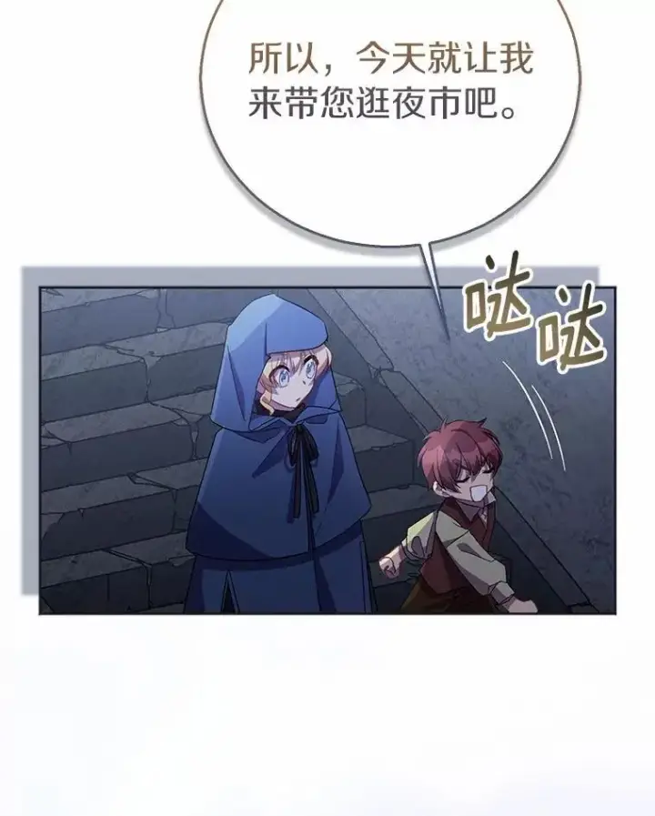 《作为假圣女，却被众人迷恋？》46.黑魔法公会图8
