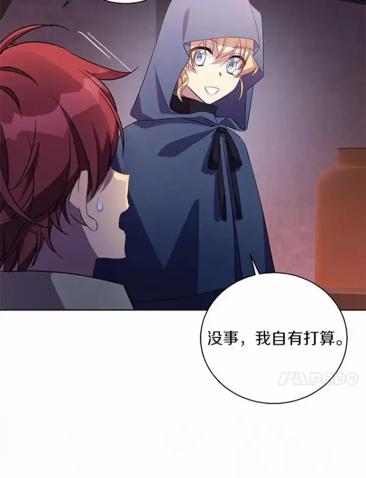 《作为假圣女，却被众人迷恋？》46.黑魔法公会图80