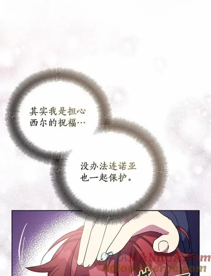 《作为假圣女，却被众人迷恋？》46.黑魔法公会图81