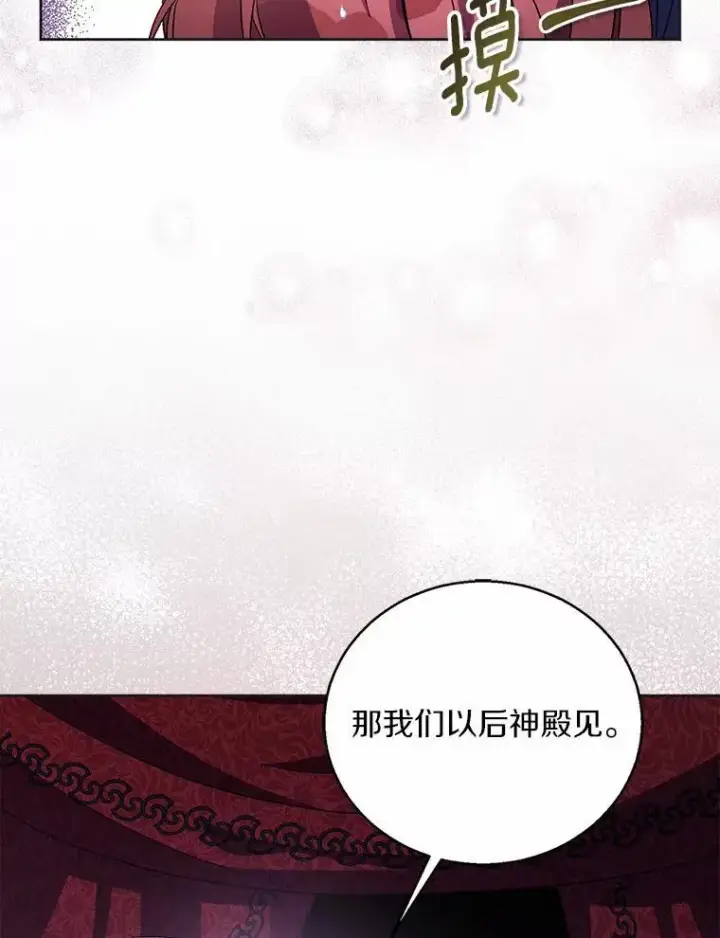 《作为假圣女，却被众人迷恋？》46.黑魔法公会图82