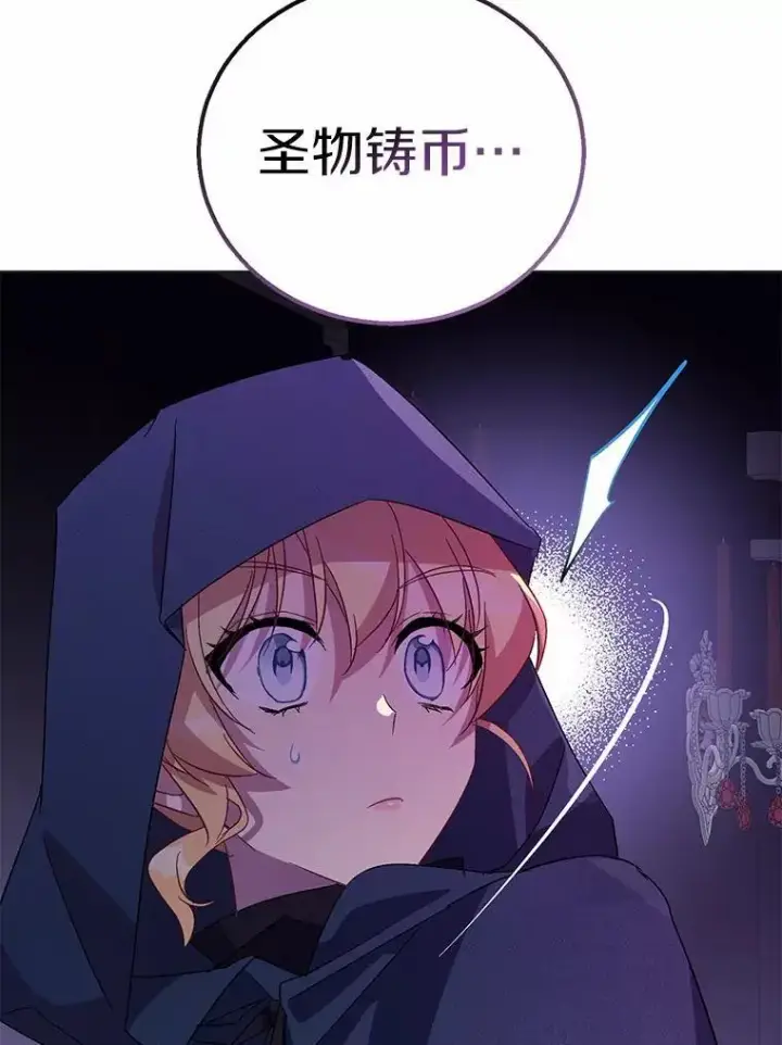 《作为假圣女，却被众人迷恋？》46.黑魔法公会图91