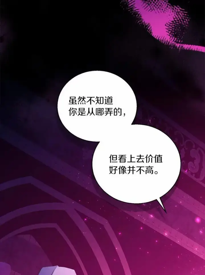 《作为假圣女，却被众人迷恋？》46.黑魔法公会图95