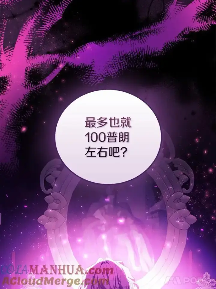 《作为假圣女，却被众人迷恋？》46.黑魔法公会图97