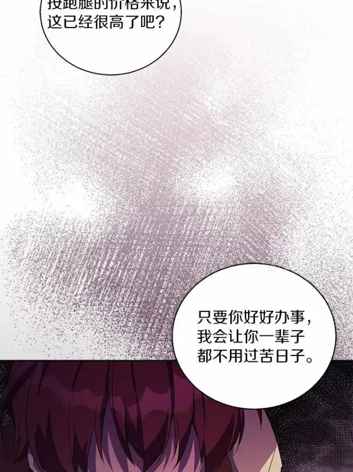 《作为假圣女，却被众人迷恋？》47.神殿的主人图10