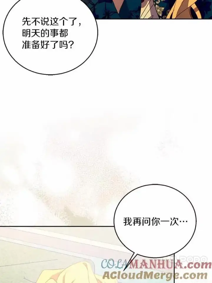 《作为假圣女，却被众人迷恋？》47.神殿的主人图101