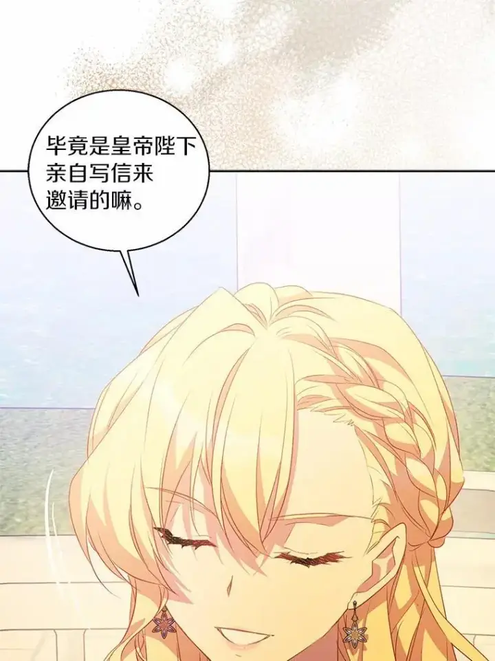 《作为假圣女，却被众人迷恋？》47.神殿的主人图103