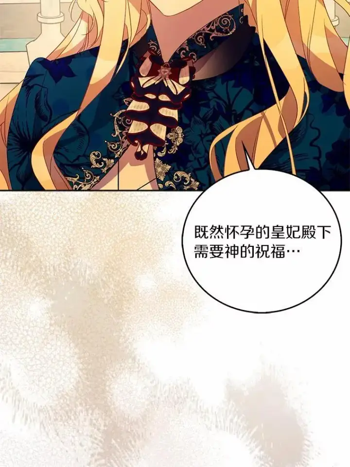 《作为假圣女，却被众人迷恋？》47.神殿的主人图104