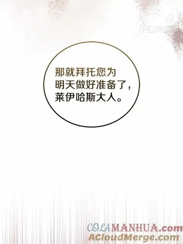 《作为假圣女，却被众人迷恋？》47.神殿的主人图105