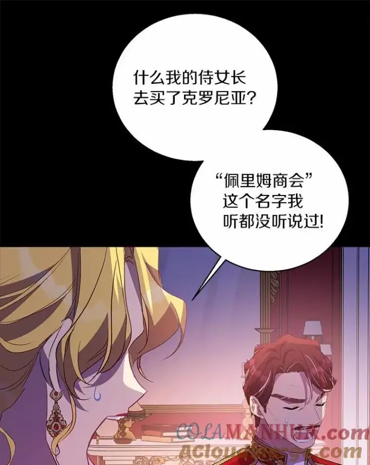 《作为假圣女，却被众人迷恋？》47.神殿的主人图109