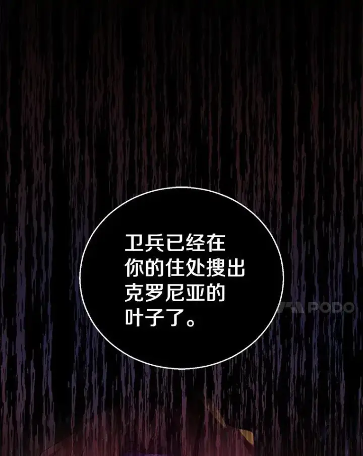 《作为假圣女，却被众人迷恋？》47.神殿的主人图111