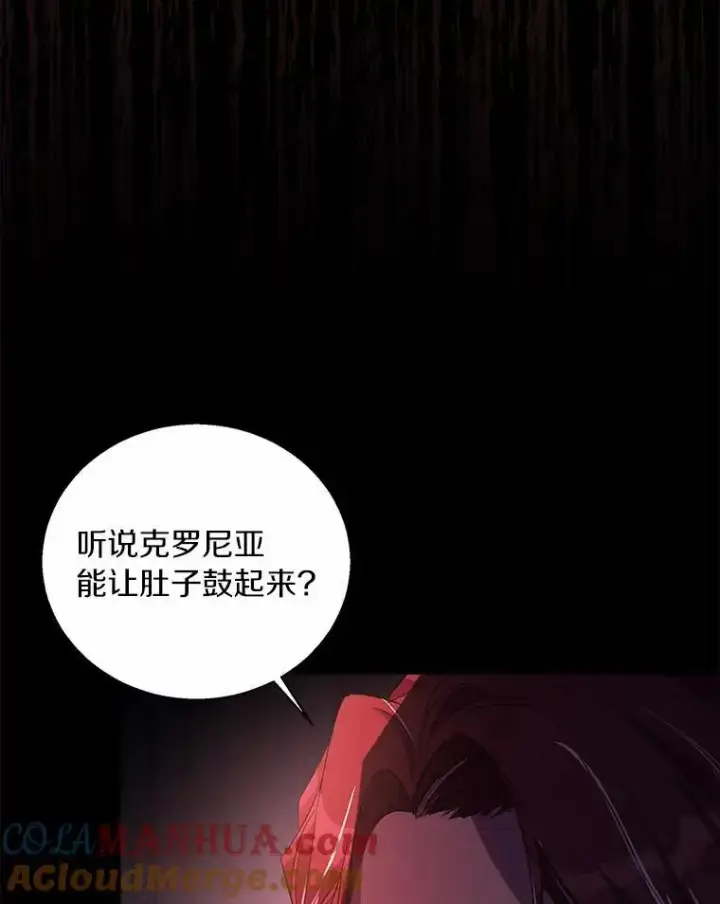 《作为假圣女，却被众人迷恋？》47.神殿的主人图113