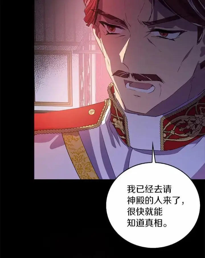 《作为假圣女，却被众人迷恋？》47.神殿的主人图114