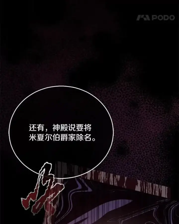 《作为假圣女，却被众人迷恋？》47.神殿的主人图115