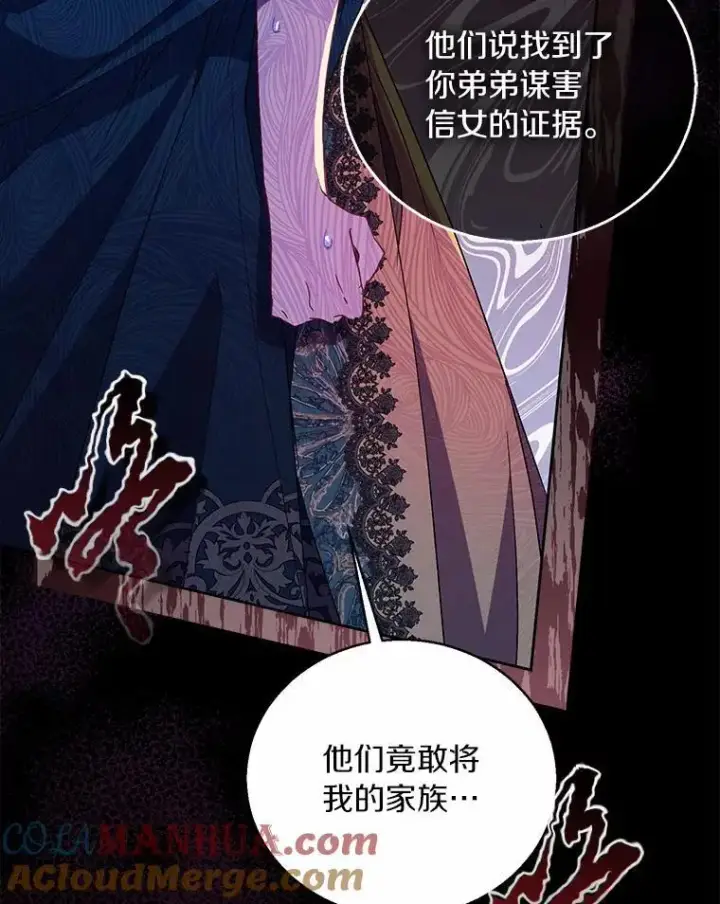 《作为假圣女，却被众人迷恋？》47.神殿的主人图117