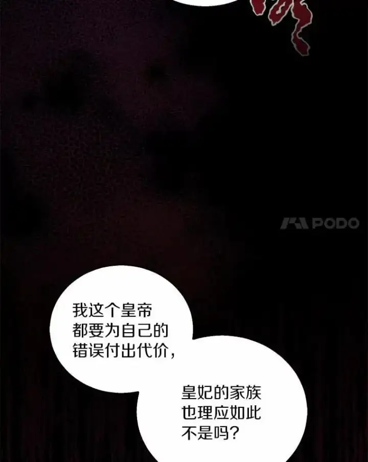 《作为假圣女，却被众人迷恋？》47.神殿的主人图118