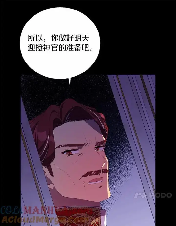 《作为假圣女，却被众人迷恋？》47.神殿的主人图121