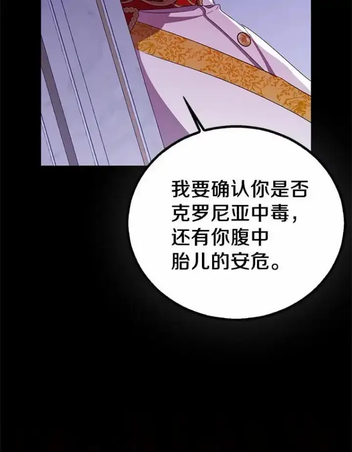 《作为假圣女，却被众人迷恋？》47.神殿的主人图122