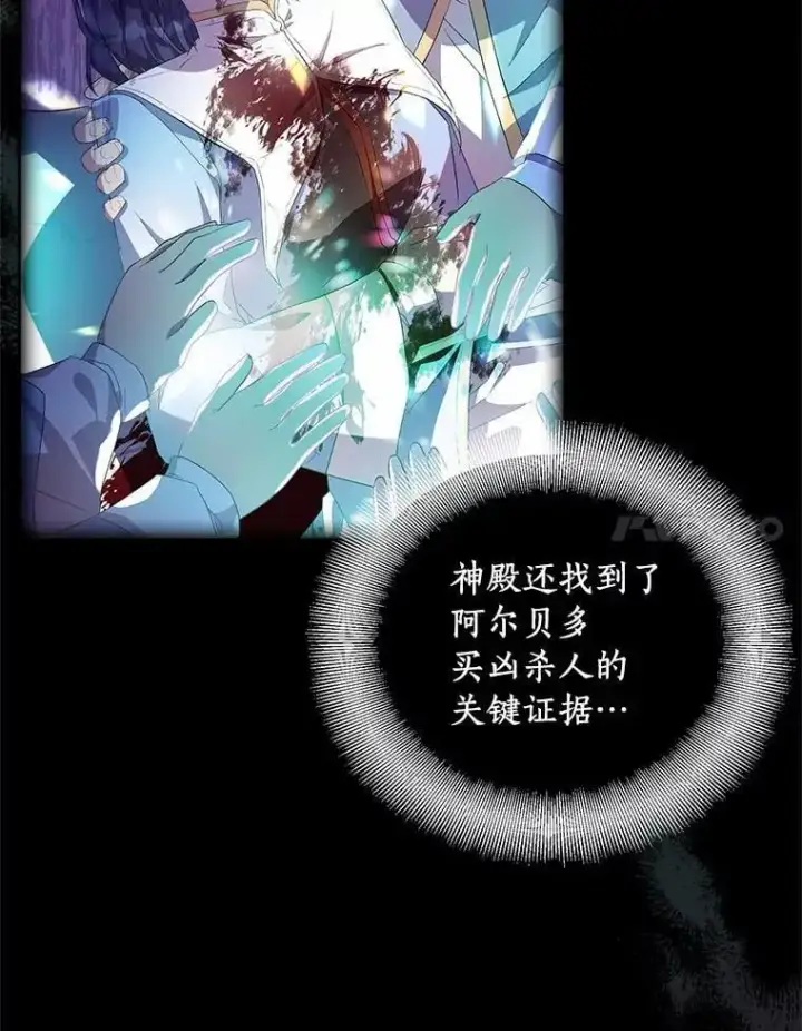 《作为假圣女，却被众人迷恋？》47.神殿的主人图128
