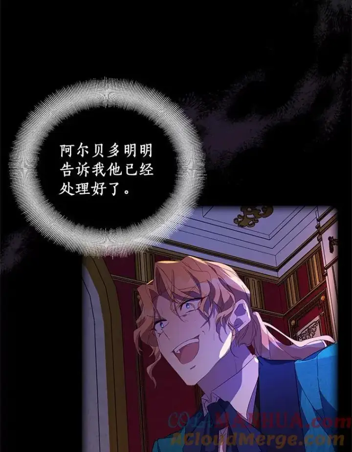 《作为假圣女，却被众人迷恋？》47.神殿的主人图129
