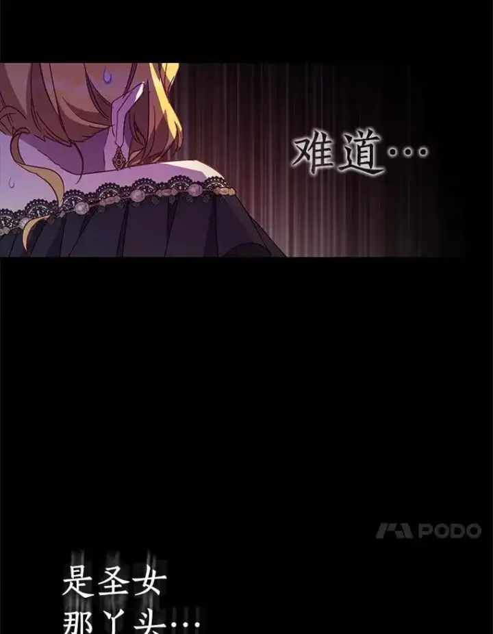《作为假圣女，却被众人迷恋？》47.神殿的主人图131