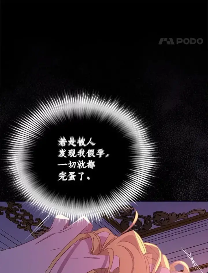 《作为假圣女，却被众人迷恋？》47.神殿的主人图135
