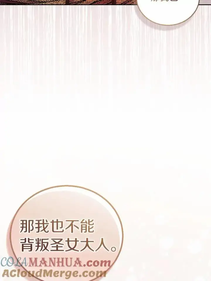 《作为假圣女，却被众人迷恋？》47.神殿的主人图21