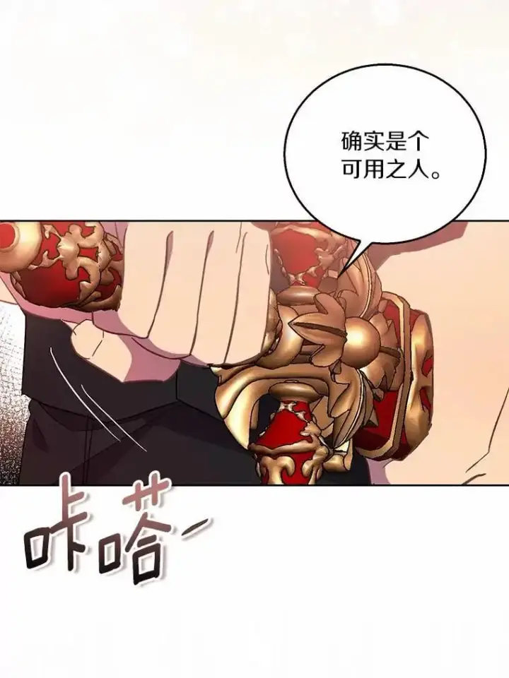 《作为假圣女，却被众人迷恋？》47.神殿的主人图24