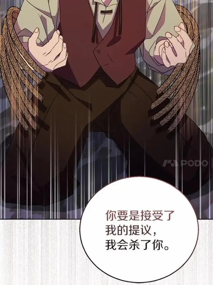 《作为假圣女，却被众人迷恋？》47.神殿的主人图26
