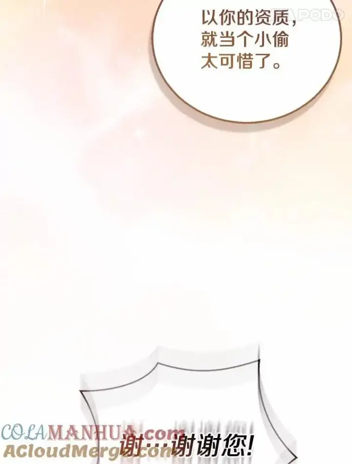 《作为假圣女，却被众人迷恋？》47.神殿的主人图33