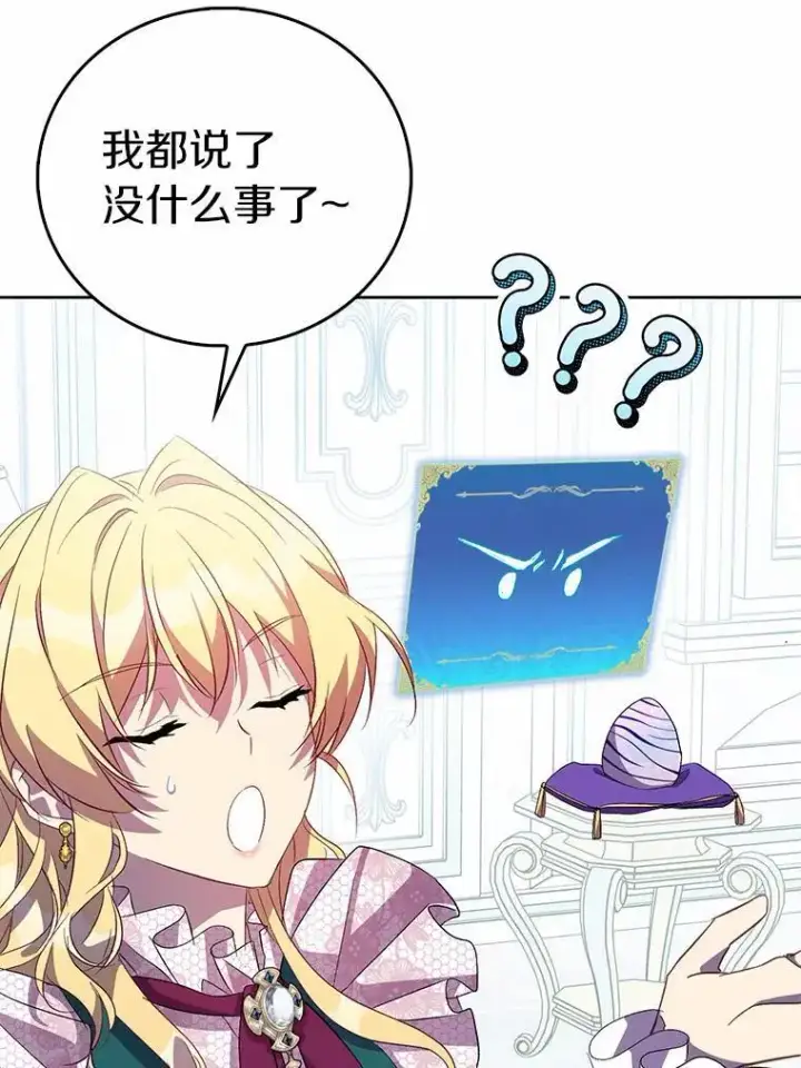 《作为假圣女，却被众人迷恋？》47.神殿的主人图43