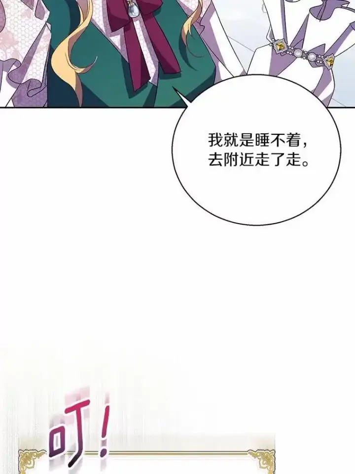 《作为假圣女，却被众人迷恋？》47.神殿的主人图44