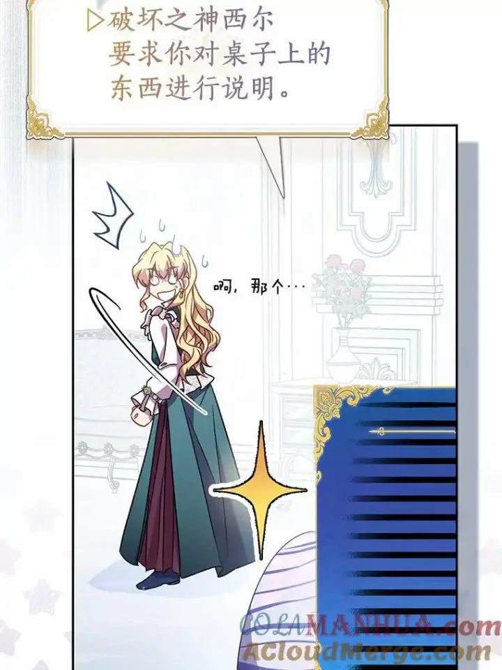《作为假圣女，却被众人迷恋？》47.神殿的主人图45