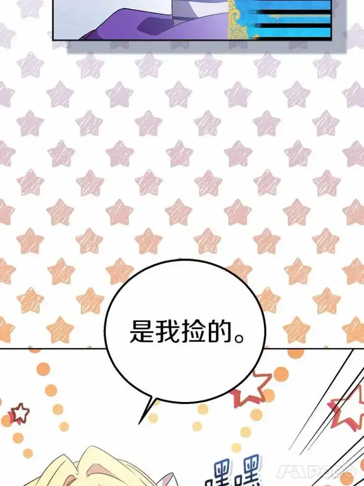 《作为假圣女，却被众人迷恋？》47.神殿的主人图46