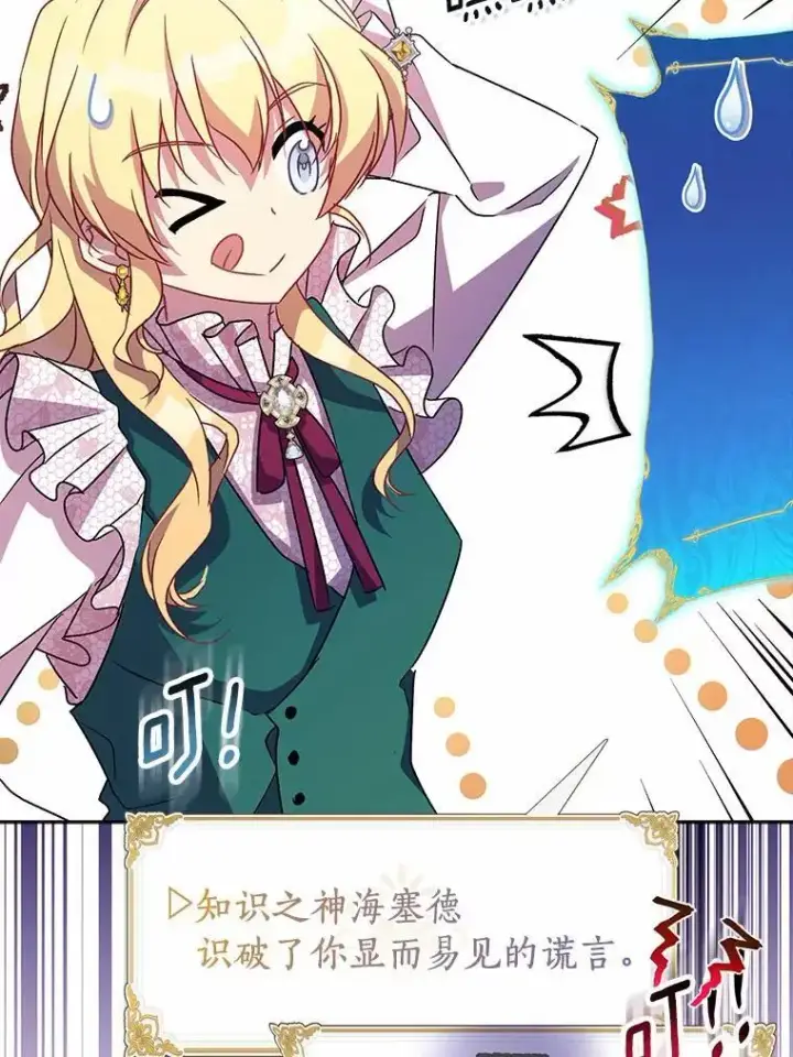 《作为假圣女，却被众人迷恋？》47.神殿的主人图47