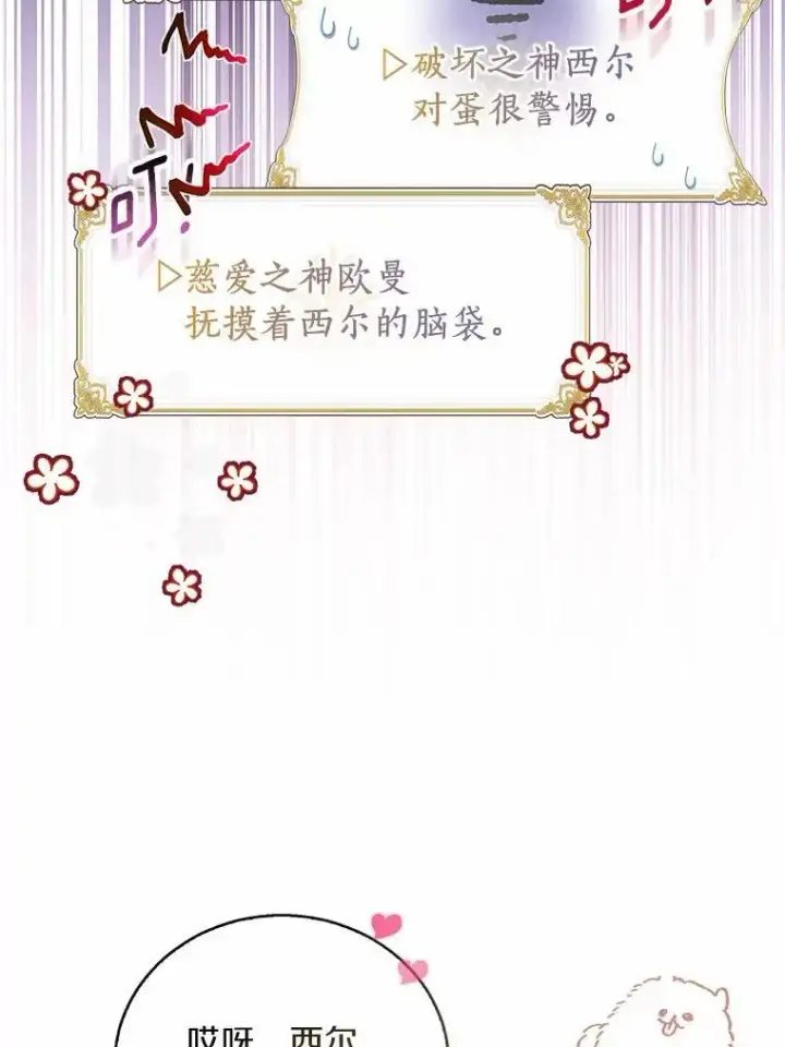《作为假圣女，却被众人迷恋？》47.神殿的主人图48