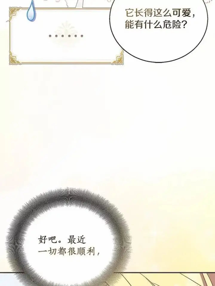 《作为假圣女，却被众人迷恋？》47.神殿的主人图50