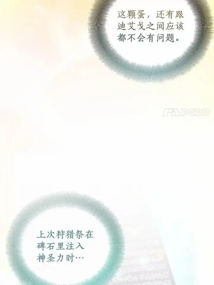 《作为假圣女，却被众人迷恋？》47.神殿的主人图52